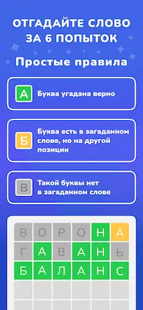 Скачать Вордли: угадай слова из 5 букв Взломанная [MOD Бесконечные монеты] APK на Андроид