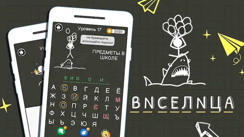 Скачать Виселица Игра: игры на двоих Взломанная [MOD Всё открыто] APK на Андроид