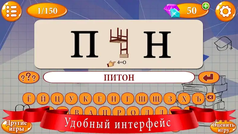 Скачать Ребусы Взломанная [MOD Всё открыто] APK на Андроид