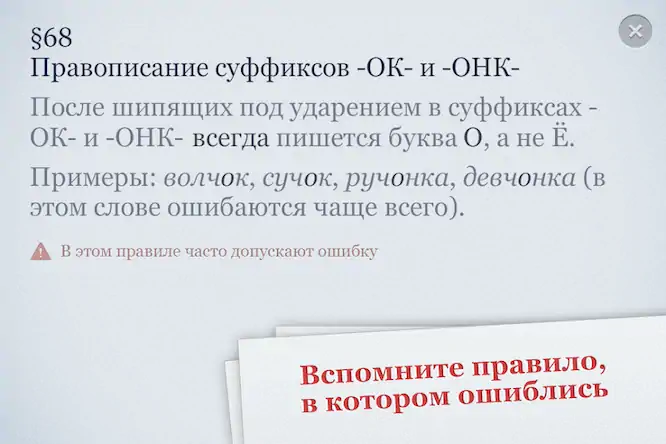 Скачать Орфография Взломанная [MOD Бесконечные монеты] APK на Андроид