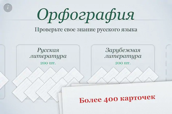 Скачать Орфография Взломанная [MOD Бесконечные монеты] APK на Андроид