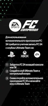 Скачать EA SPORTS™ FC 24 Companion Взломанная [MOD Бесконечные монеты] APK на Андроид