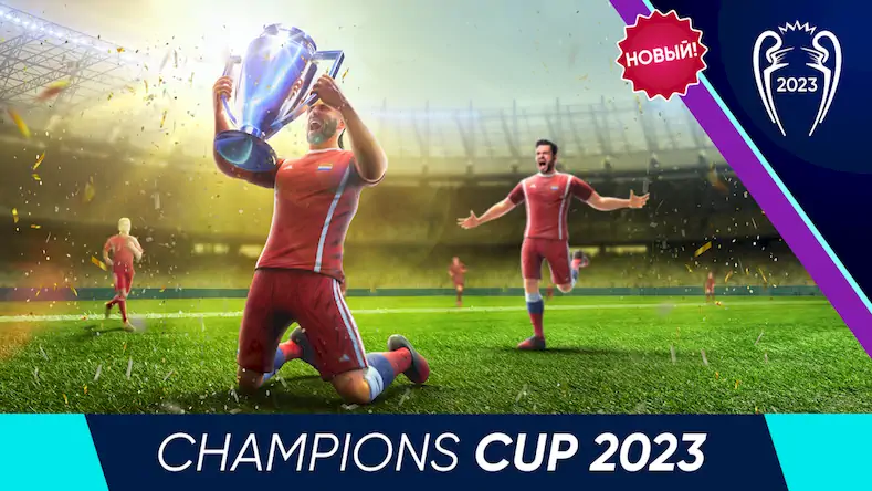 Скачать Football Cup 2023: Игры Футбол Взломанная [MOD Бесконечные деньги] APK на Андроид