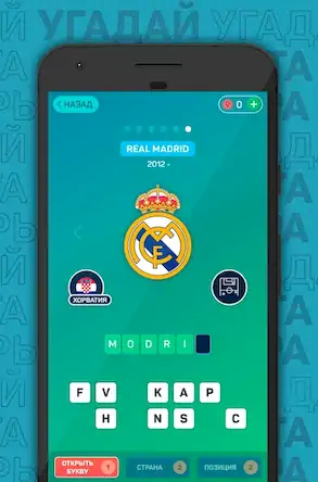 Скачать Угадай футболиста по клубу Взломанная [MOD Unlocked] APK на Андроид
