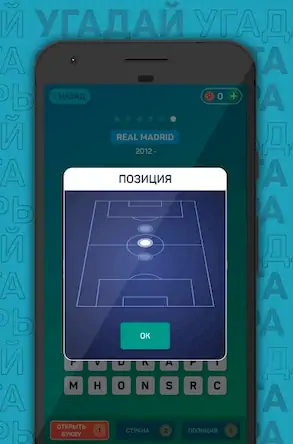 Скачать Угадай футболиста по клубу Взломанная [MOD Unlocked] APK на Андроид