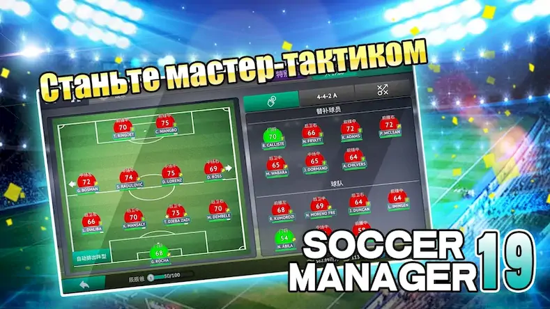 Скачать Soccer Manager 2019 - SE/Футбо Взломанная [MOD Много денег] APK на Андроид