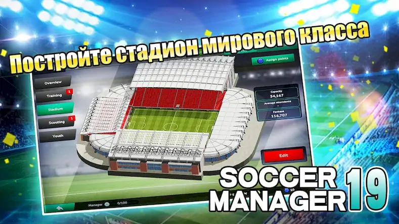 Скачать Soccer Manager 2019 - SE/Футбо Взломанная [MOD Много денег] APK на Андроид