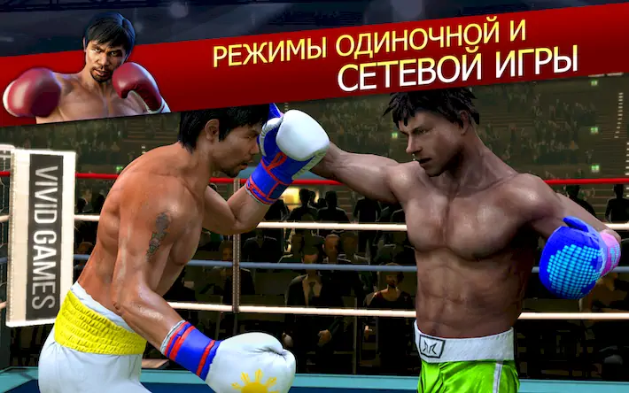 Скачать Real Boxing Manny Pacquiao Взломанная [MOD Много монет] APK на Андроид