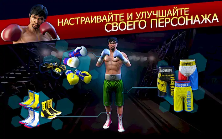 Скачать Real Boxing Manny Pacquiao Взломанная [MOD Много монет] APK на Андроид