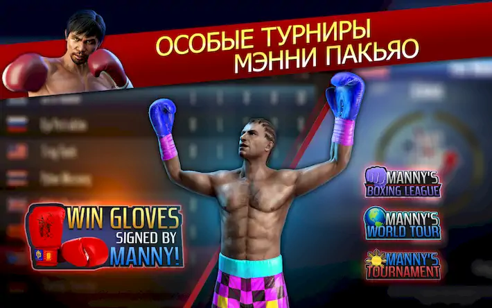 Скачать Real Boxing Manny Pacquiao Взломанная [MOD Много монет] APK на Андроид