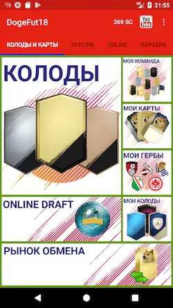 Скачать Dogefut 18 Взломанная [MOD Всё открыто] APK на Андроид