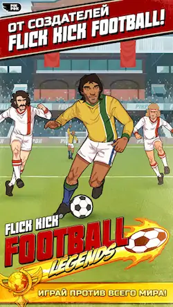 Скачать Flick Kick Football Legends Взломанная [MOD Много монет] APK на Андроид
