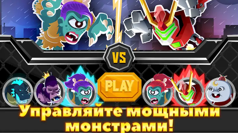 Скачать UFB Rampage: Бой монстров Взломанная [MOD Всё открыто] APK на Андроид